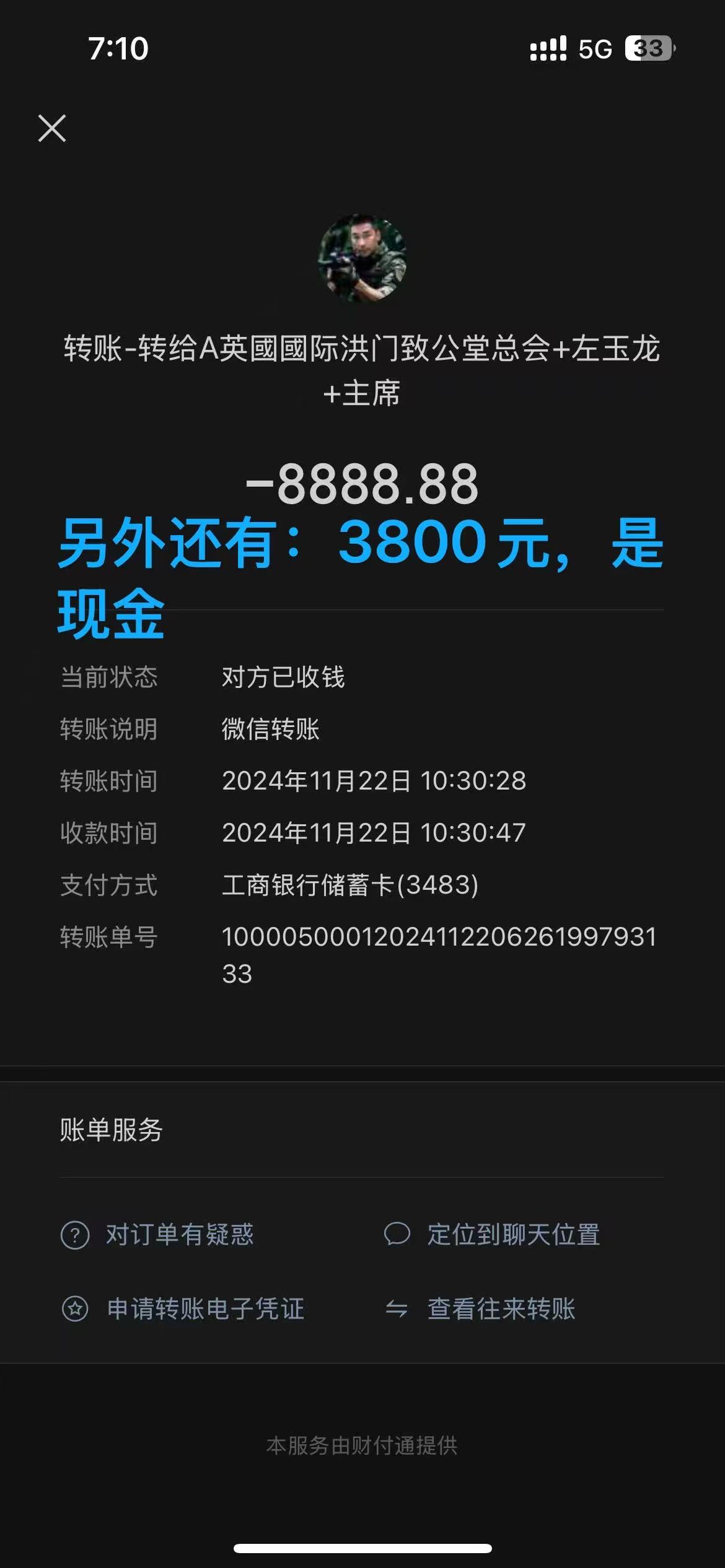 假洪门左玉龙骗取钱财