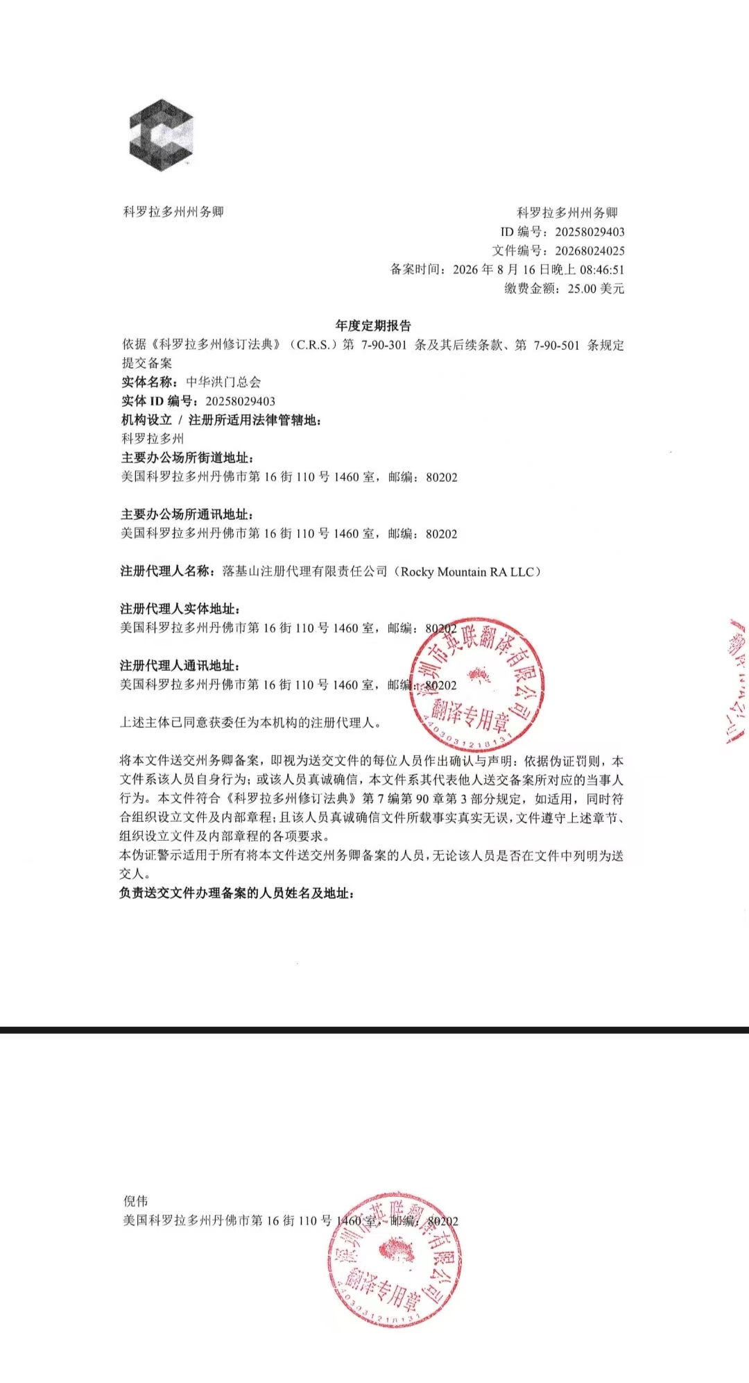 中华洪门总会非营利章程