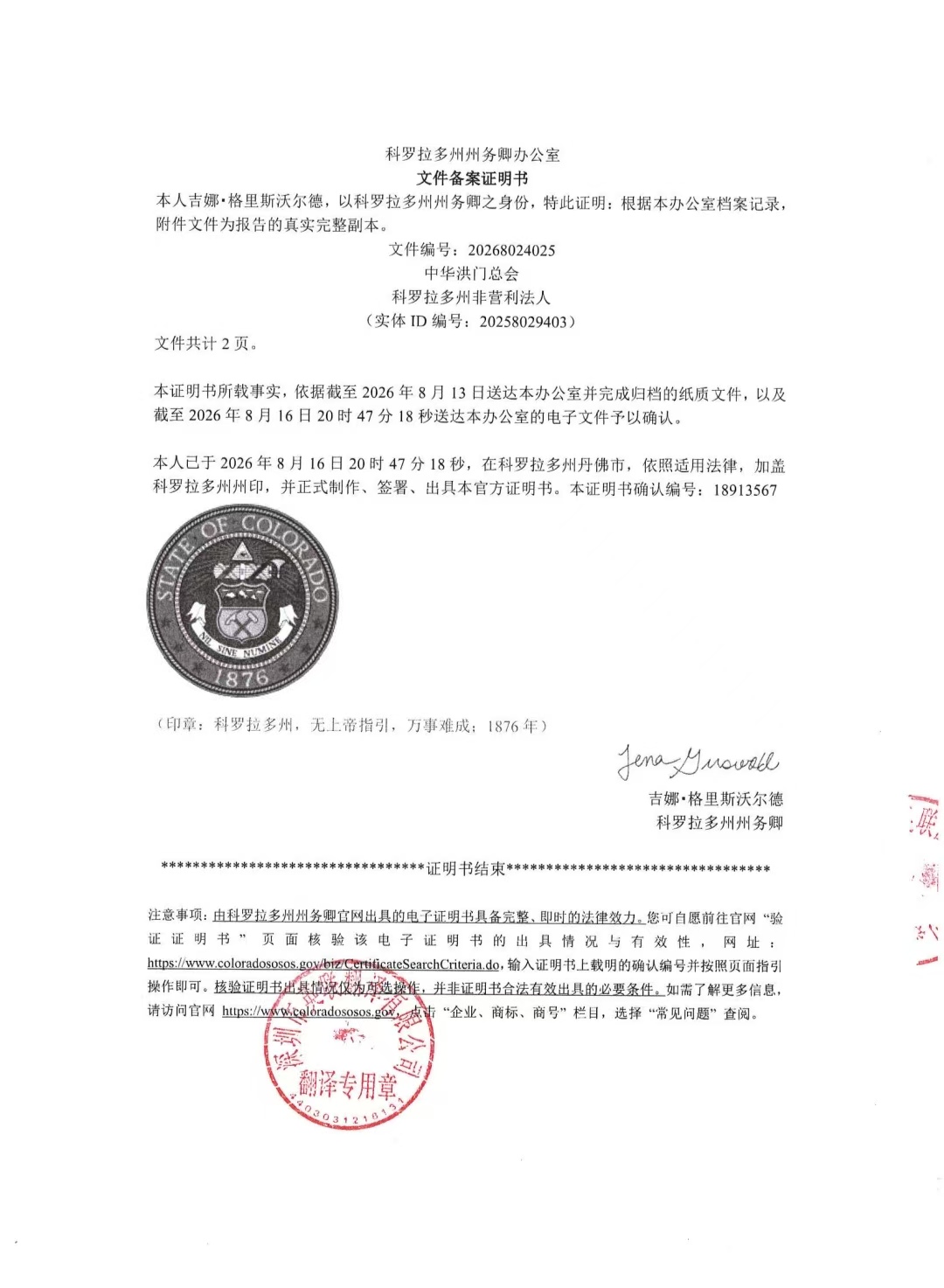 中华洪门总会良好信誉证明