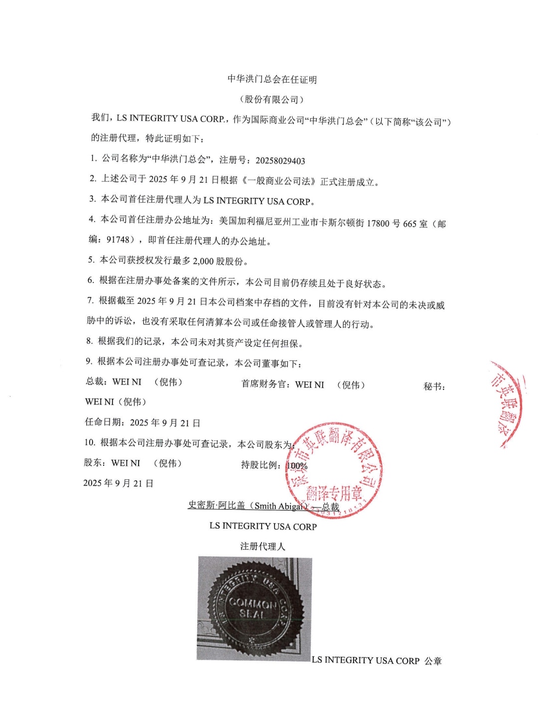 中华洪门总会在任证明