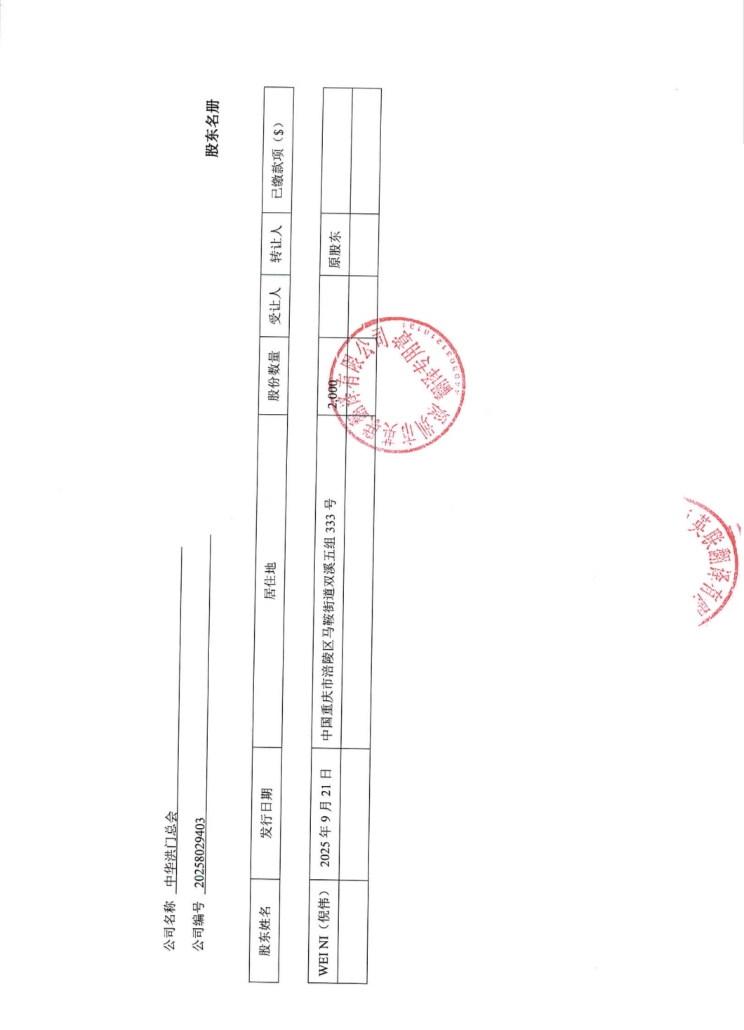 股东名册