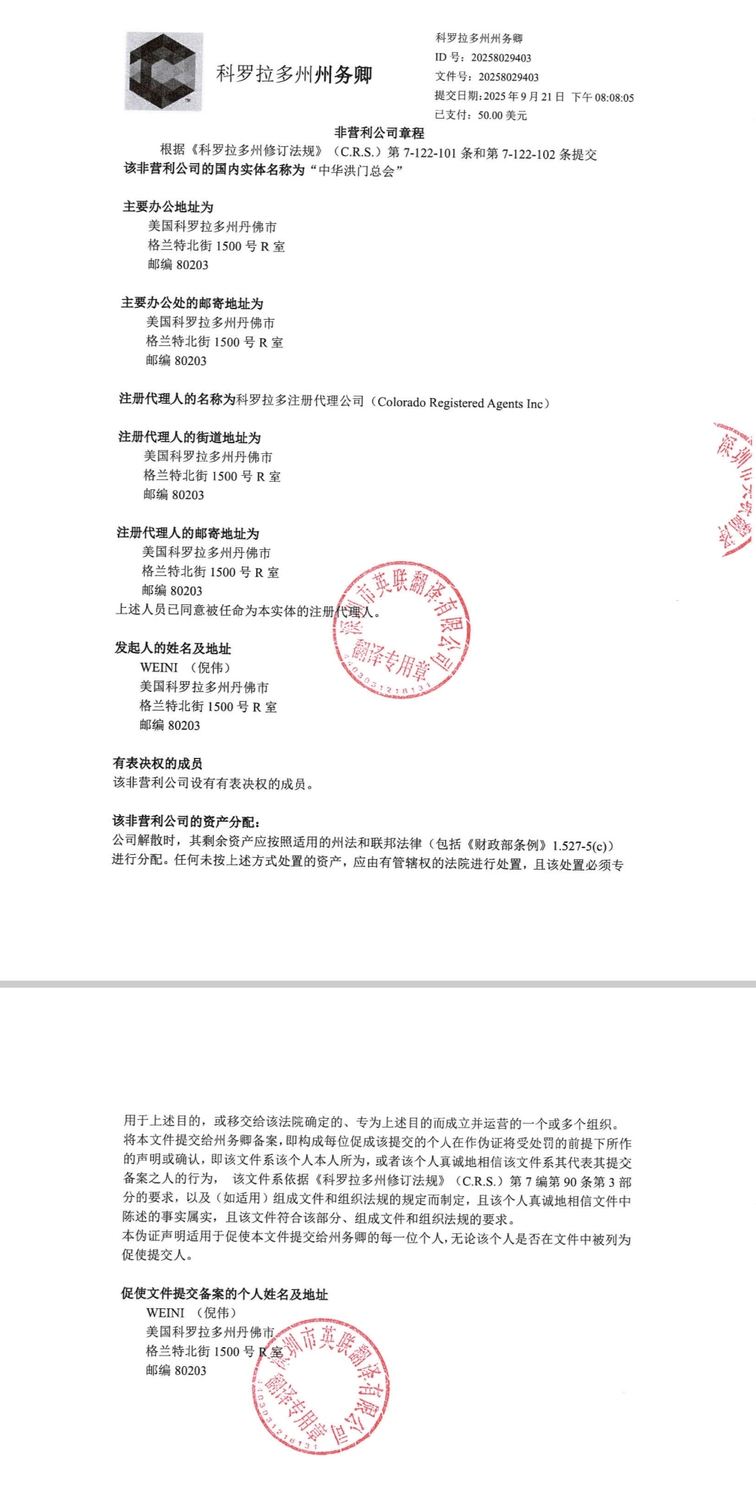 中华洪门总会非营利章程